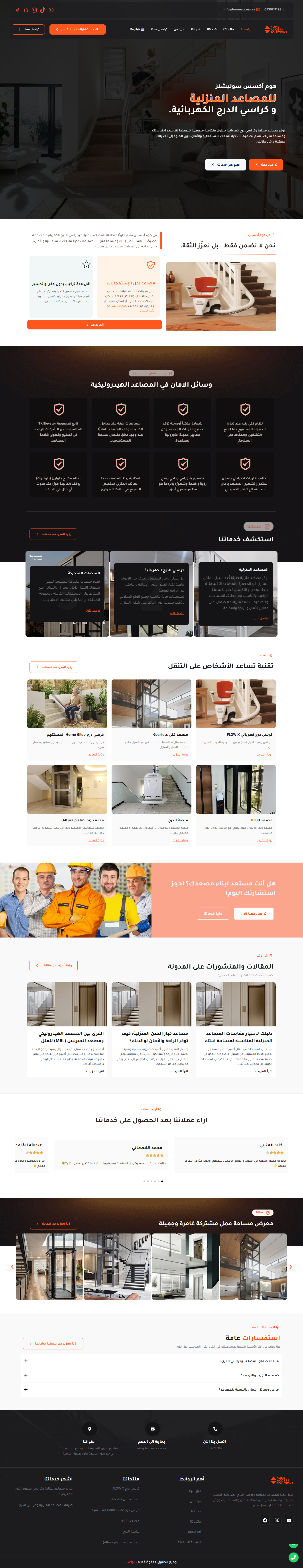 شركة هوم اكسس