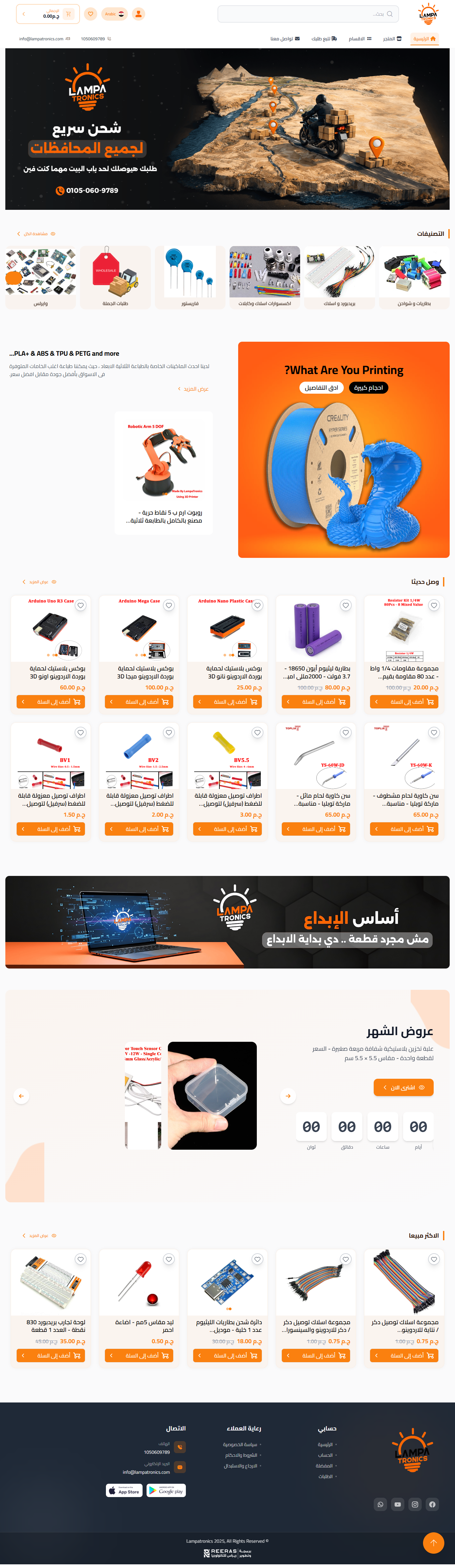 شركة لمبة ترونيكس