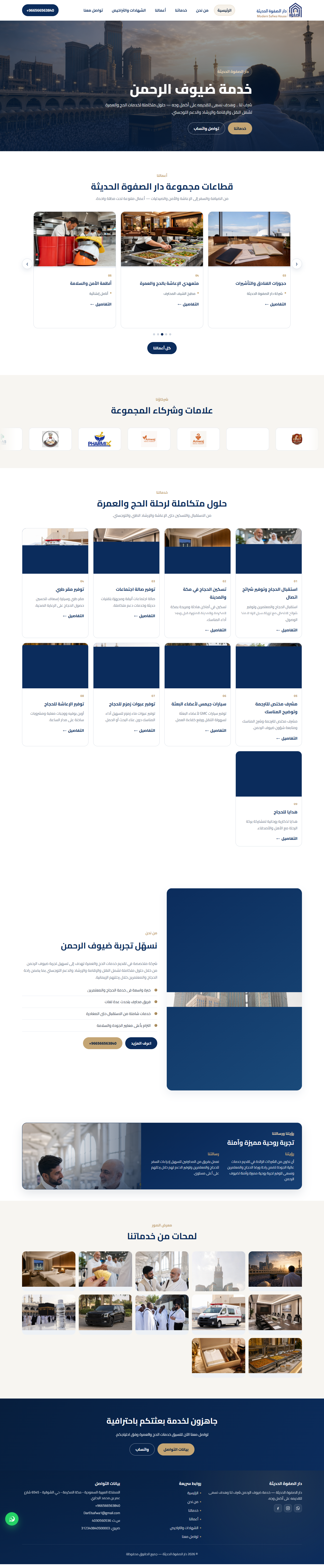 دار الصفوة الحديثة