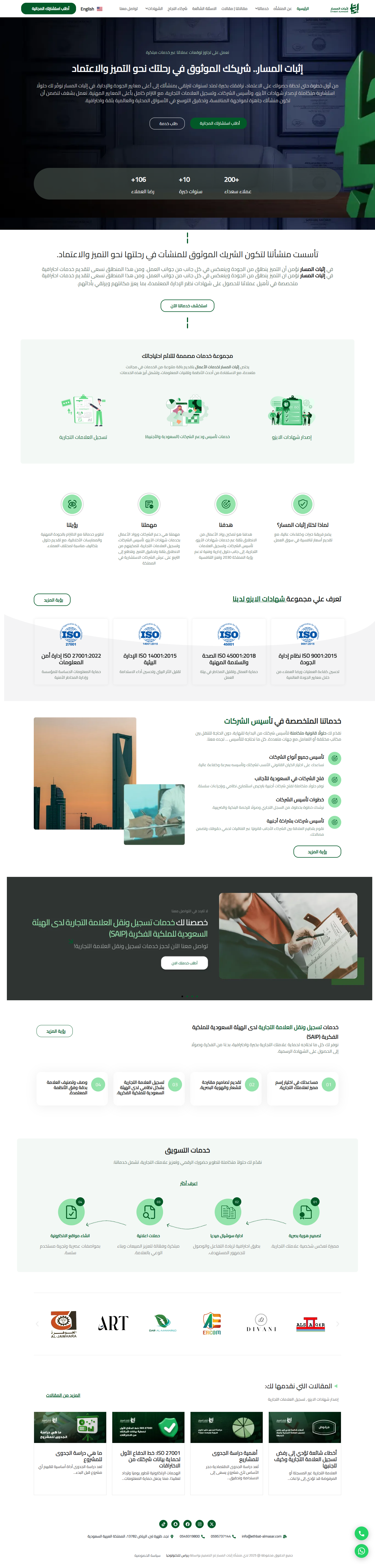 شركة اثبات المسار